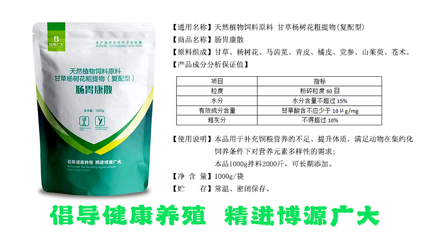 官网-原料-肠胃康散详情页.jpg