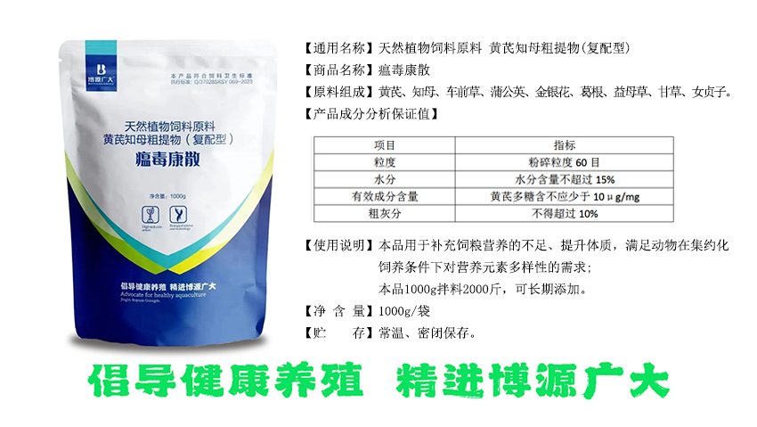 官网-原料-瘟毒康散详情页.jpg